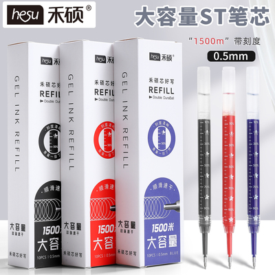 禾硕大容量按动按压式中性笔替芯