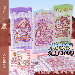 多加小麻薯weeks本手帐本方格内页周计划本手账本少女心ins日程本