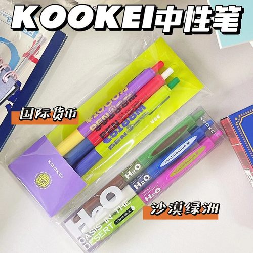 KOOKEI按动速干国际货币按动笔
