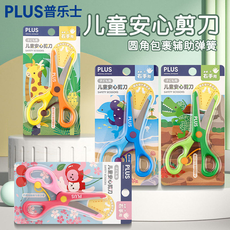 Plus/普乐士安全小剪刀品牌直供