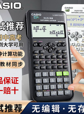 CASIO卡西欧82ES计算器学生用函数多功能科学计算机初中高考试CPA