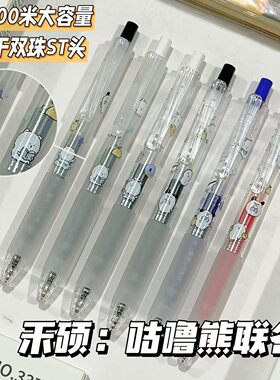 禾硕咕噜熊按动式中性笔ins风