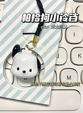 水音铃三丽鸥玉桂狗帕恰狗