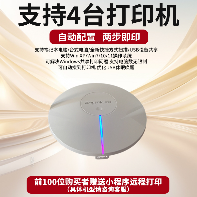 电脑扫描&打印共享 打印机改WiFi 无线打印服务器 小白盒无线打印