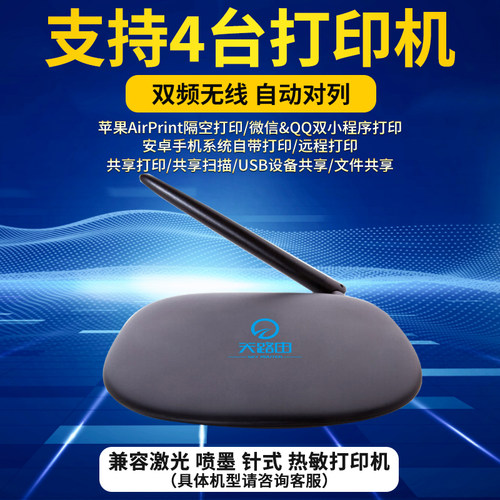 无线扫描&打印服务器 苹果AirPrint隔空打印 安卓无需APP直接打印