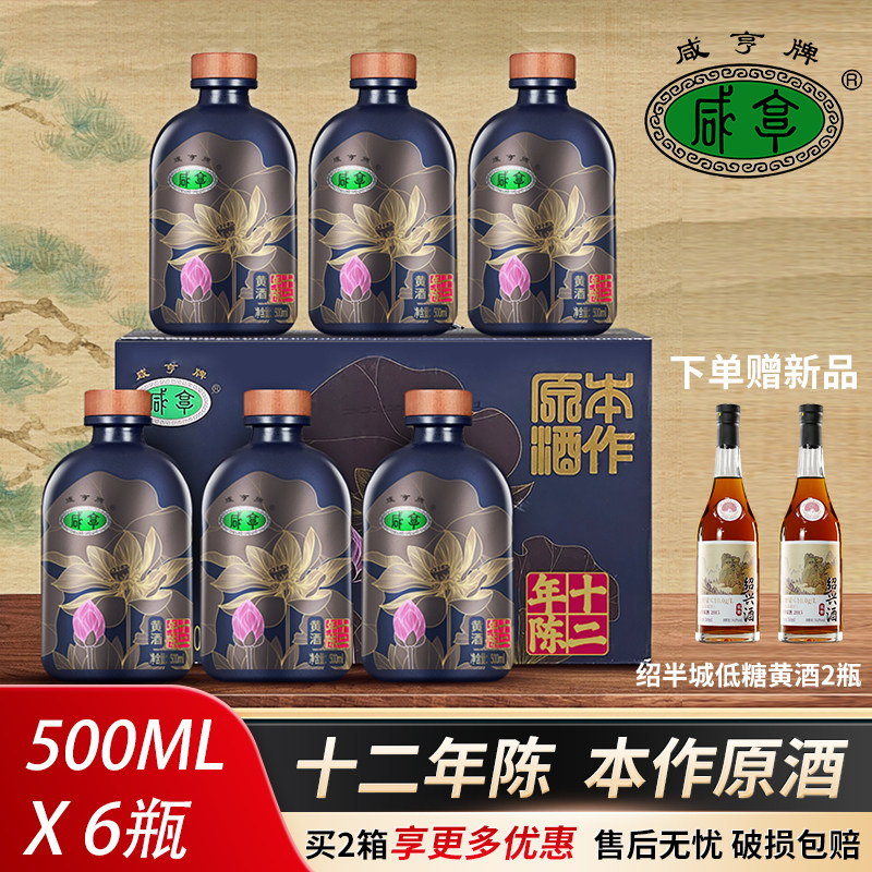 绍兴黄酒礼盒装6瓶黄酒