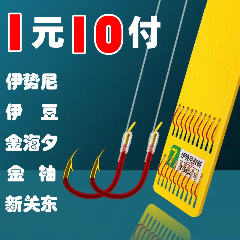 【特价】伊势尼伊豆金海夕金袖新关东成品子线双钩鱼钩正品绑好