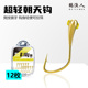 鹤渔人新型超轻朝天钩正品 狼牙金海夕0.1克手工铜质铜头极细鱼钩