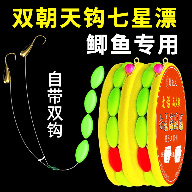 七星漂朝天钩双钩线组-免调漂