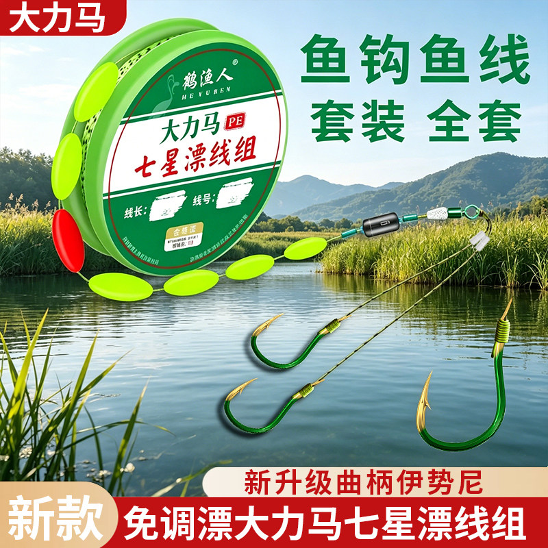 免调漂鱼钩鱼线套装全套高灵敏鲫鱼成品大物钓鱼大力马七星漂线组