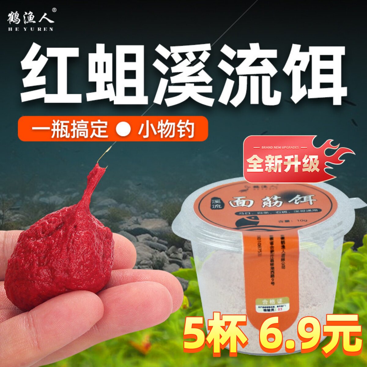 溪流面筋饵野钓免洗浓腥石斑马口小鱼小物专用钓鱼红蛆大爆炸饵料