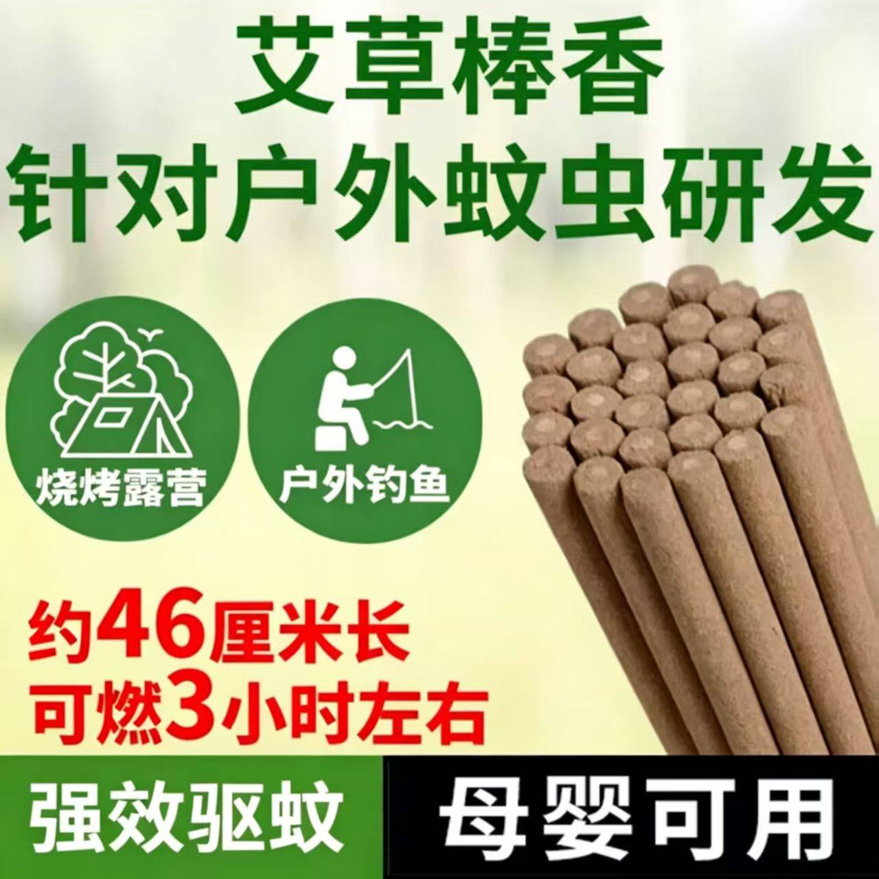 艾草条艾叶蚊香棒户外野外驱蚊家用室外庭院烧烤钓鱼花园露营