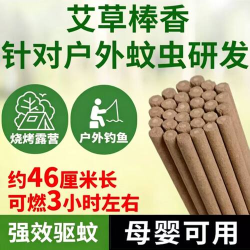 艾草条艾叶蚊香棒户外野外驱蚊家用室外庭院烧烤钓鱼花园露营