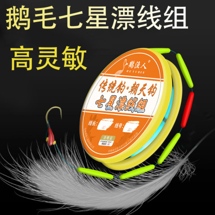 鹤渔人高灵敏鹅毛七星漂线组阿酷圆柱醒目a4钓鲫鱼专用朝天钩