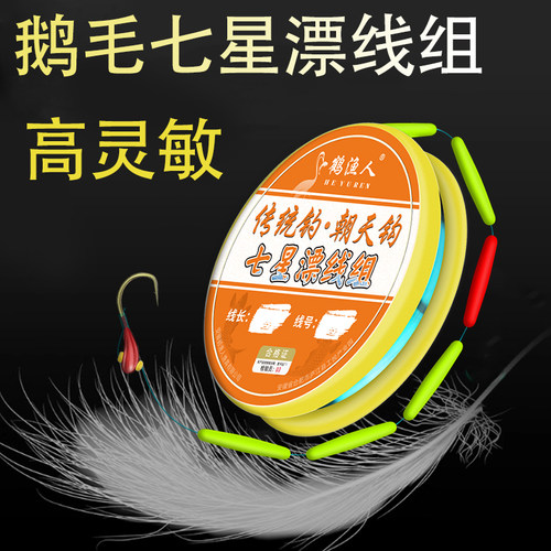 鹤渔人朝天钩大漂款七星漂