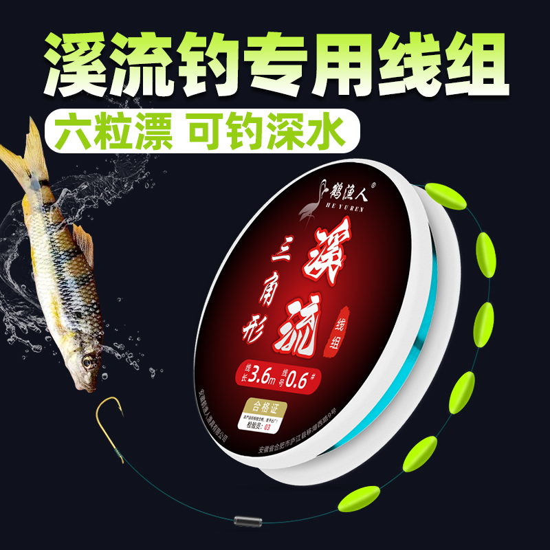 专用溪流钓线组六粒漂成品