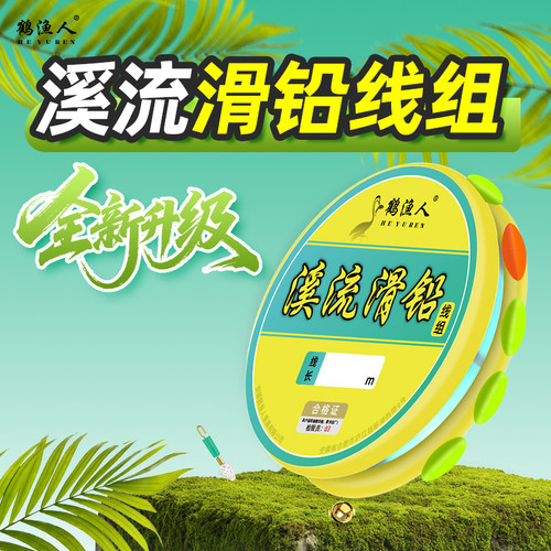 新款溪流滑铅线组免调漂成品