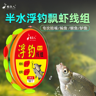 鹤渔人浮钓翘嘴鳊鱼七星漂线组高灵敏免调漂双钩半水浮钓飘虾钓线