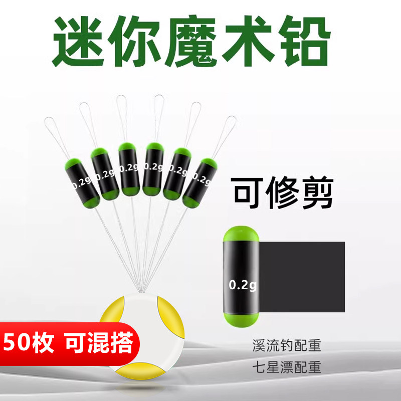 迷你魔术铅刻度自锁铅七星漂线组溪流专用钓鱼快速铅皮小克重铅坠