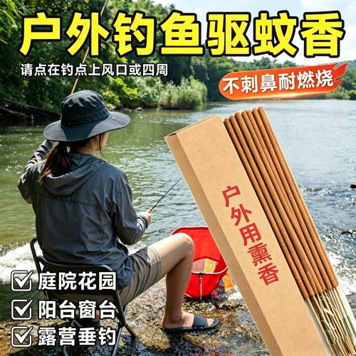 钓鱼蚊香野外专用新款户外