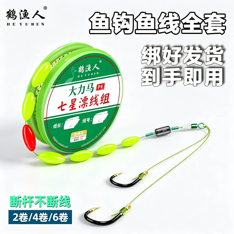 免调漂大力马七星漂线组新款正品鲫鱼专用钓鱼鱼钩鱼线套装全套