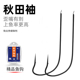 新型秋田狐袖 正品 钩歪嘴有倒刺溪流钓小鱼专用钩子 鱼钩散装 秋田袖