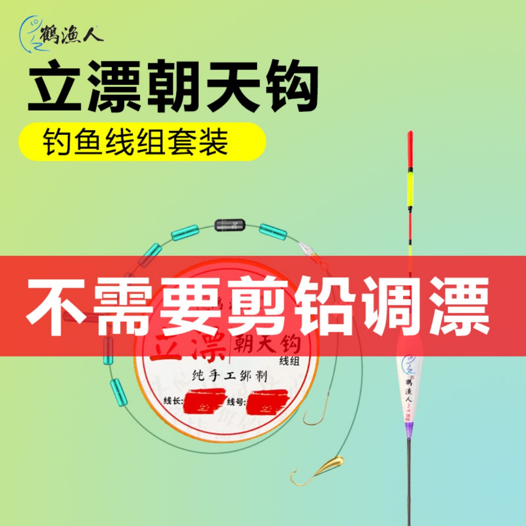 鹤渔人立漂朝天钩钩线组单钩双钩草洞铜头无需调漂传统钓线组套装 户外/登山/野营/旅行用品 线组 原图主图