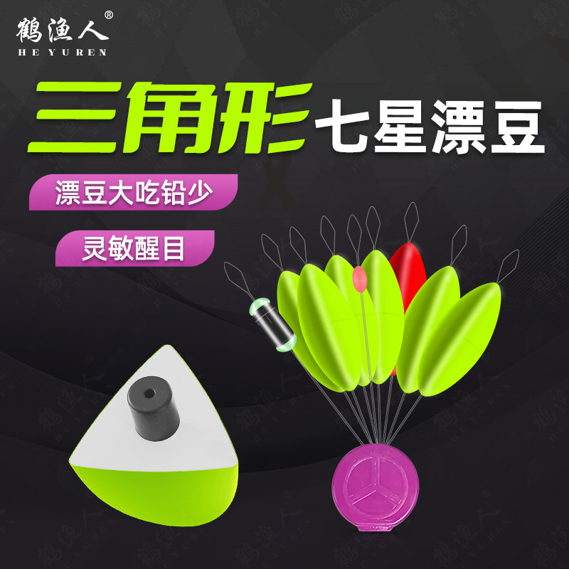 2026新款三角形七星漂豆7+2免调漂特大号传统钓散装正品菱形漂豆