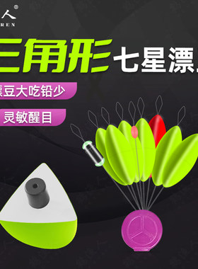 2026新款三角形七星漂豆