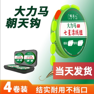 新款大力马朝天钩七星漂线组