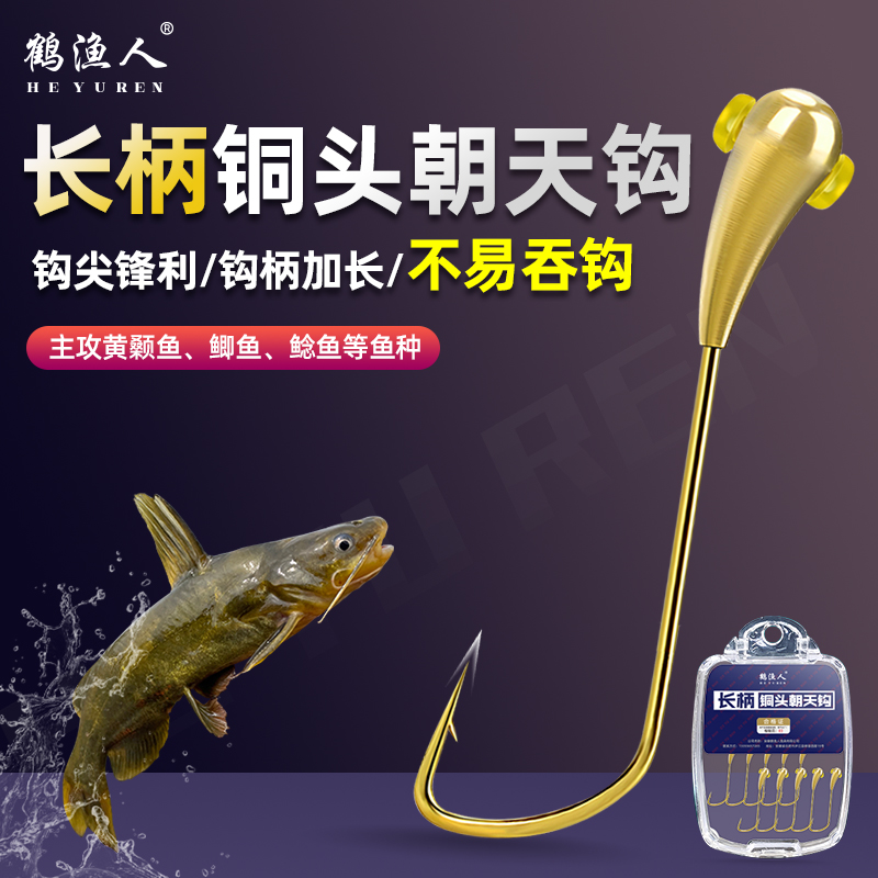 钓黄辣丁专用钩铜头长柄朝天钩