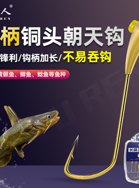 钓黄辣丁专用钩黄颡鱼鲫鱼加长鱼钩不档口铜头长柄朝天钩正品