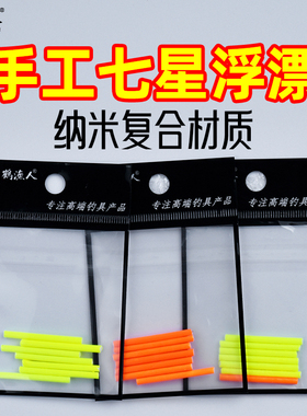 橙色仿鹅毛七星漂高灵敏浮漂豆正品手工细长款传统钓鲫鱼专用浮子