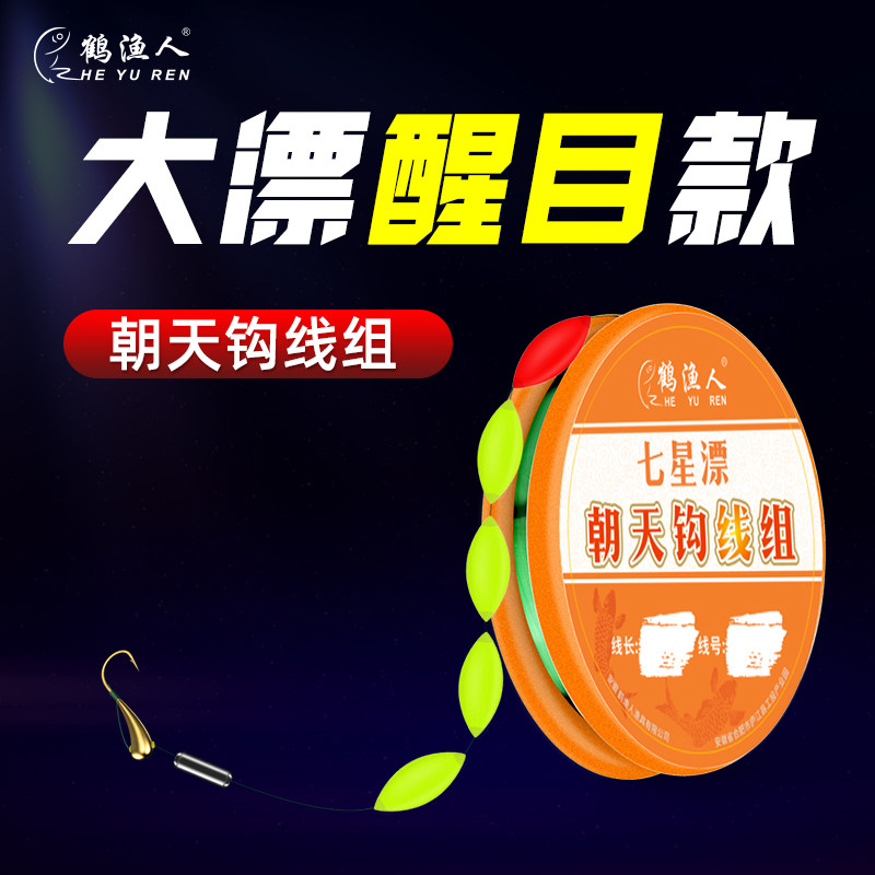 大号醒目红头朝天钩七星漂线组图片