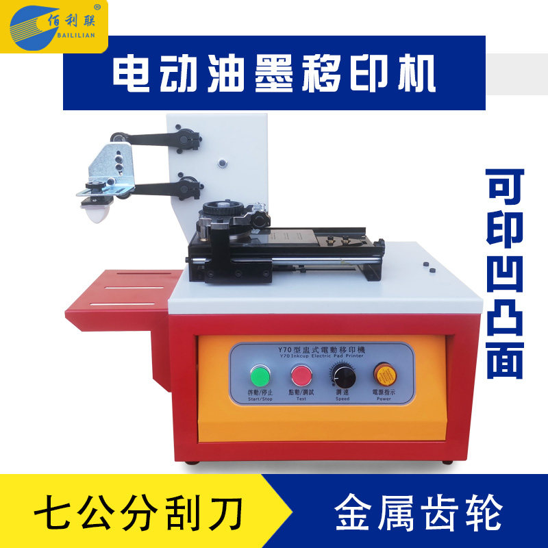 小型刻钢板刮刀式全自动电动油墨打码移印机生产日期仿字体Logo图