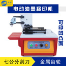 移印机生产日期仿字体Logo图 小型刻钢板刮刀式 全自动电动油墨打码