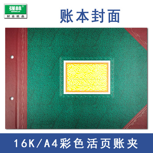 16K牛皮纸彩色账夹活页账本