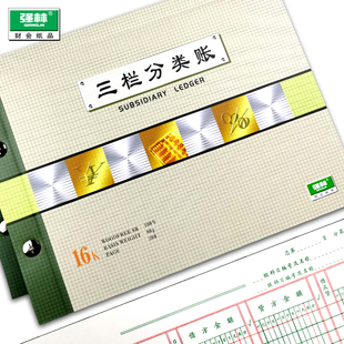 三栏式明细分类账账本活页借贷余帐页账页会计账簿全套财务专用