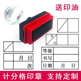 计分格印章记分格积分格批分格作业书写分数格评分格等第格小学生