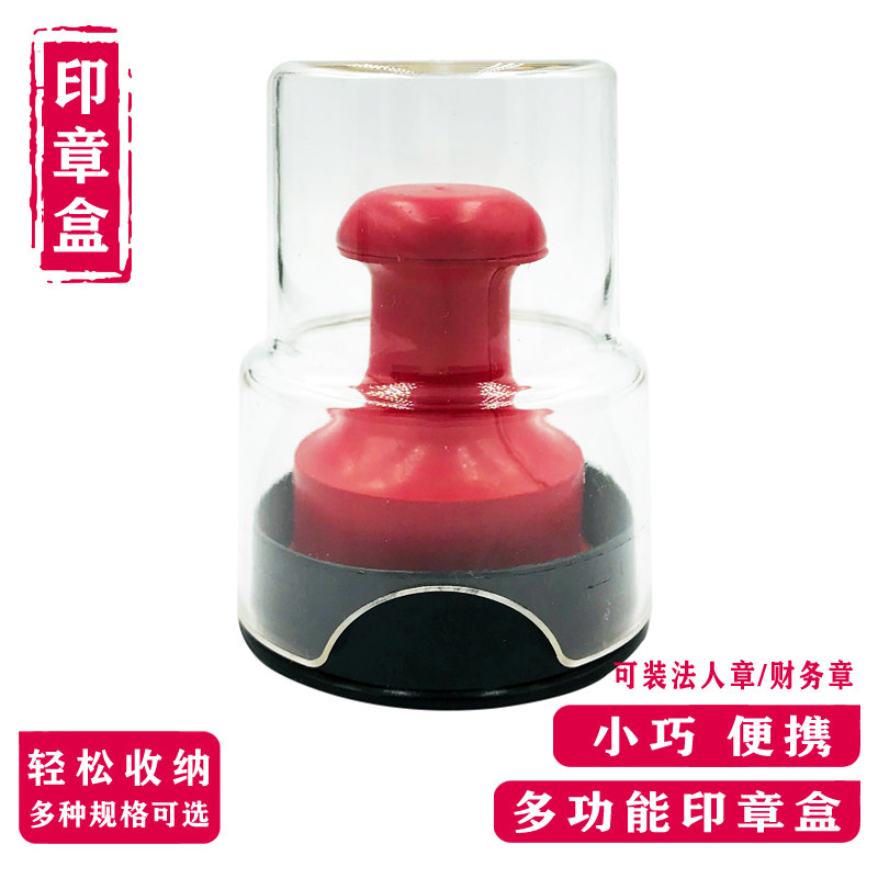 放印章盒装公章盒子单个收纳小号圆形便携式公司法人印鉴盒带印泥