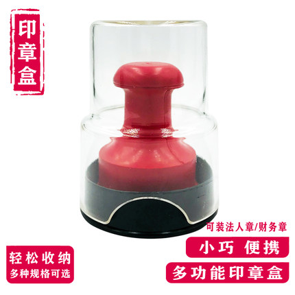 放印章盒装公章盒子单个收纳小号圆形便携式公司法人印鉴盒带印泥