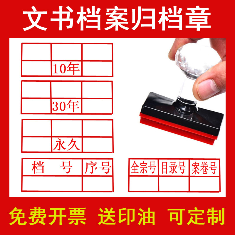 归档章表格章定做文字章文书档案编号六格科技档案档号章光敏印章