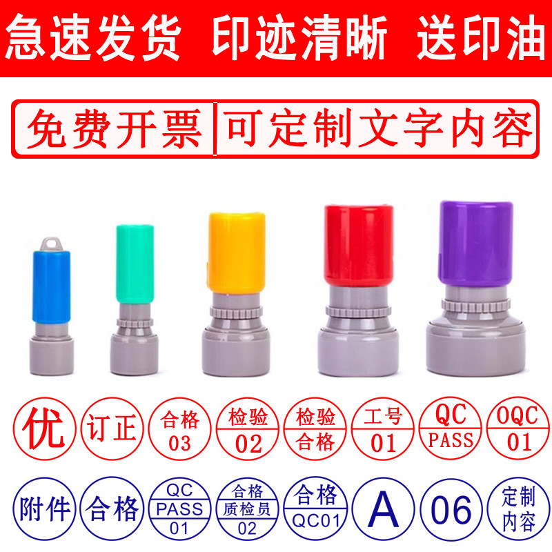 检验章小圆章数字字母章