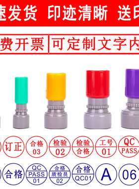 数字合格章检验质检qcpass姓名数字定做字母工号章定做小圆章印章