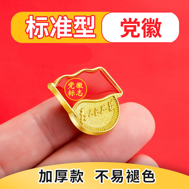 党徽别针胸针强磁磁吸2025加厚胸牌标准款正版强磁铁党员礼盒装