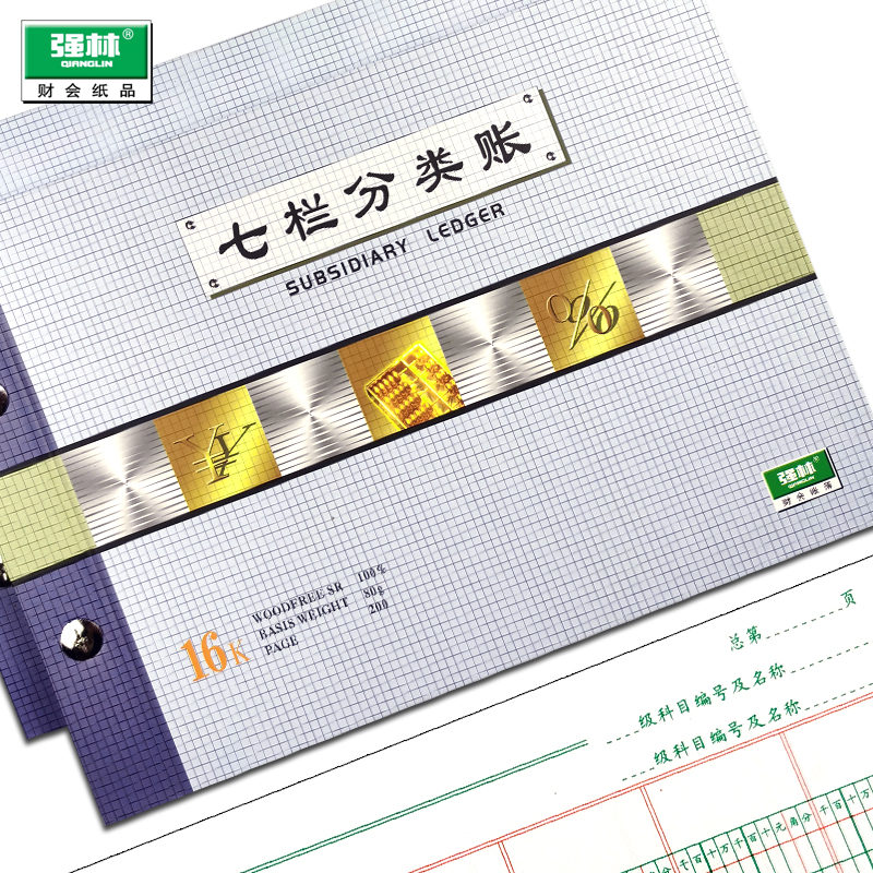 多栏式活页财务办公明细分类账