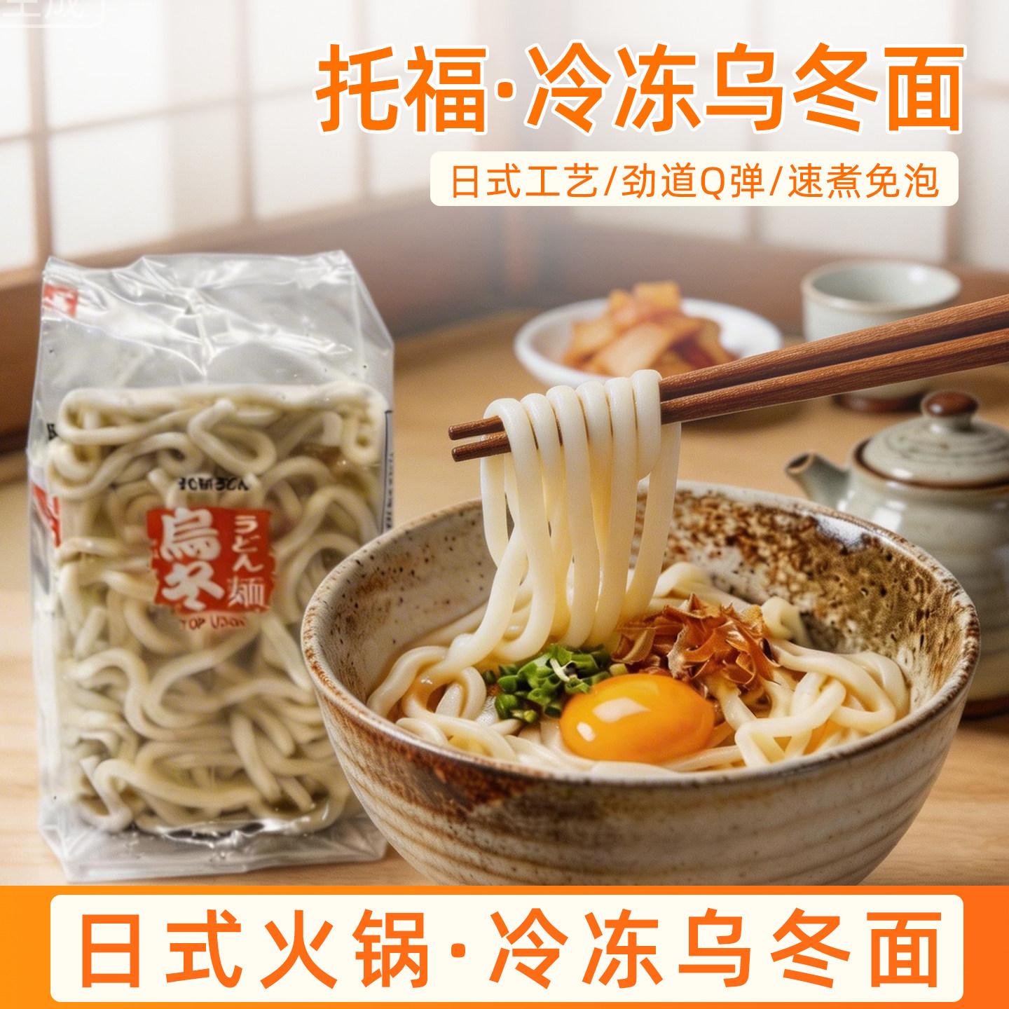托福山东乌冬面劲道面条图片