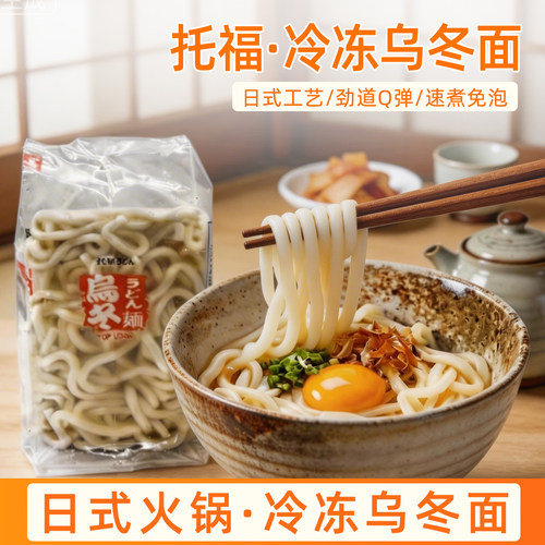 托福山东乌冬面劲道面条