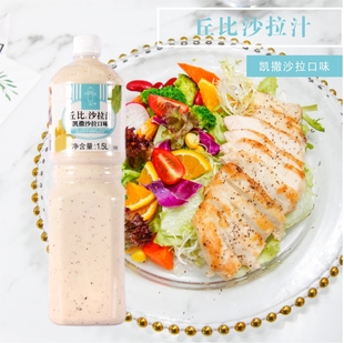 日本沙拉汁丘比凯撒沙拉汁1.5L＋凯撒金枪鱼沙拉酱业务装店用家用