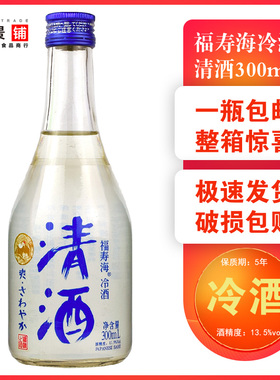 日式清酒福寿海冷酒清酒300ml 国产日式发酵